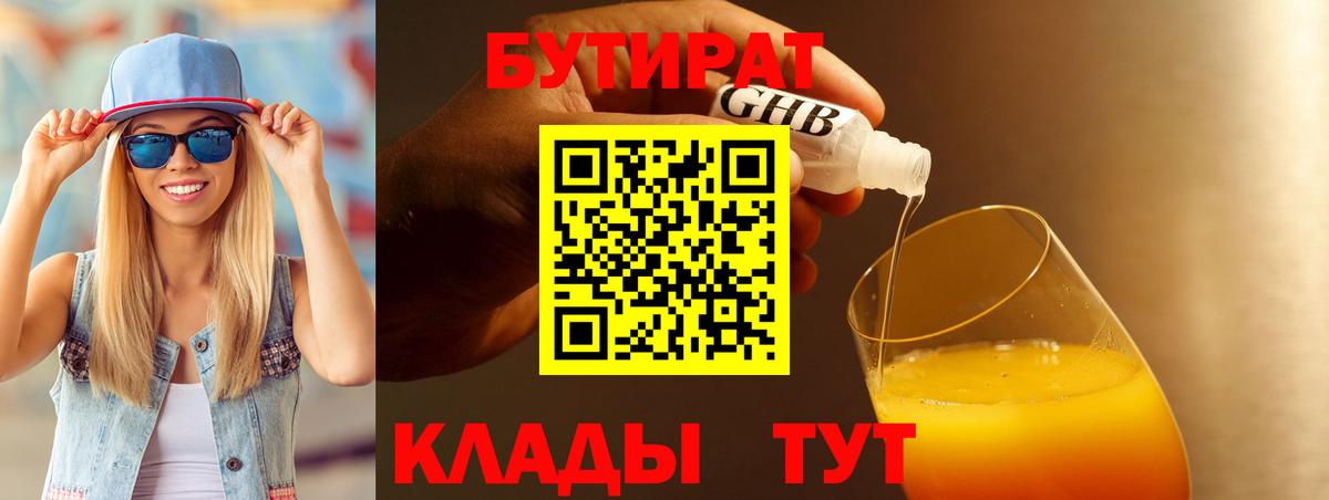 БУТИРАТ оксана  Вход с VPN  Валуйки 