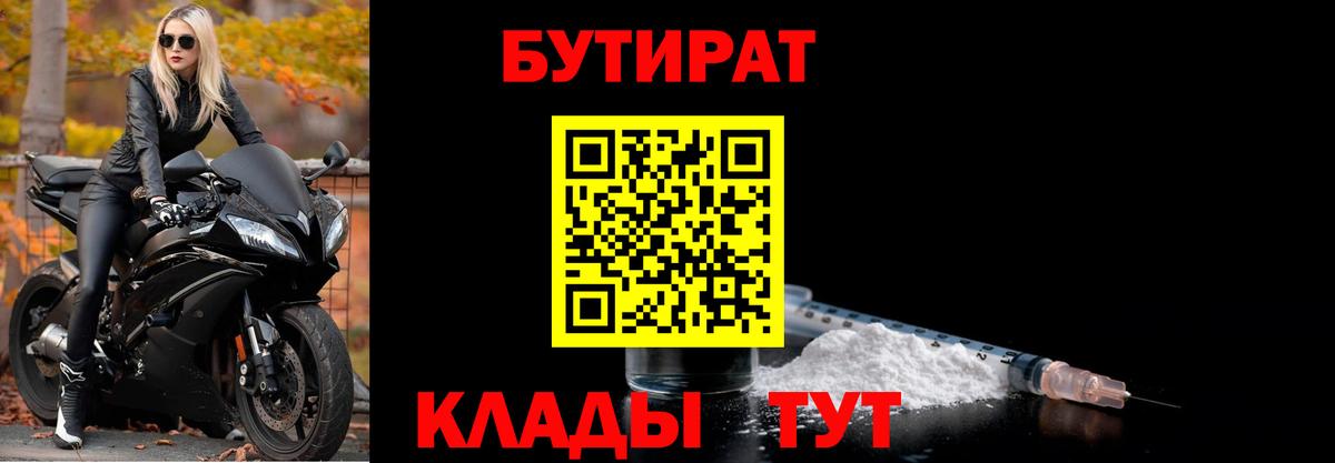 БУТИРАТ оксана Валуйки