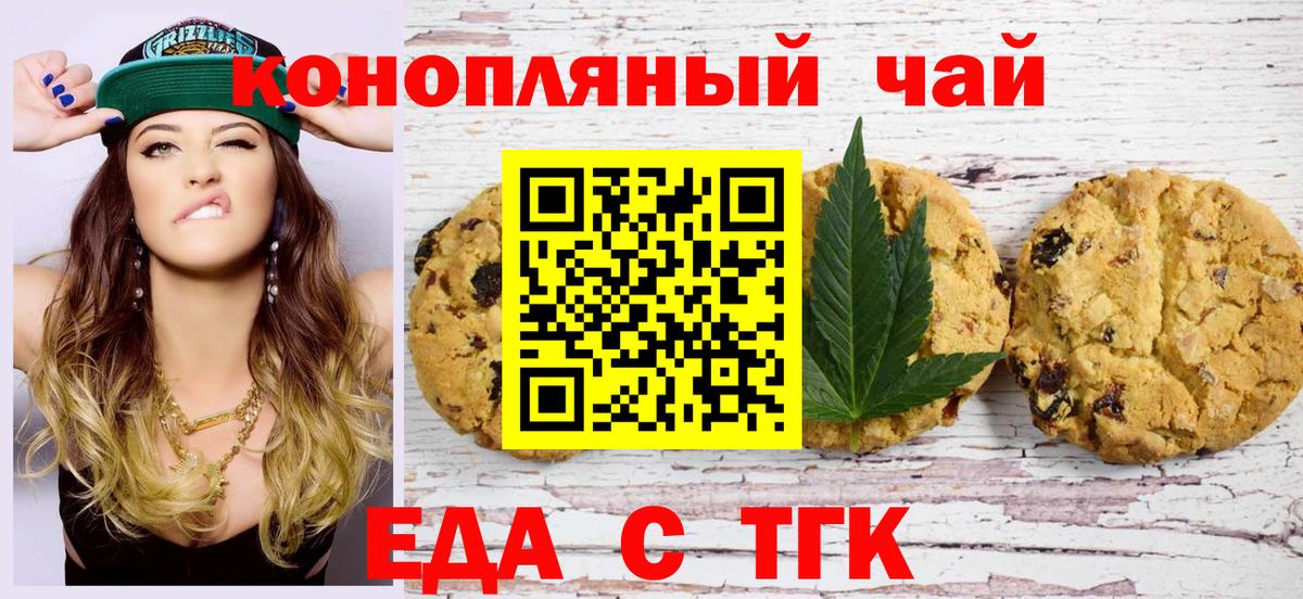 Печенье с ТГК конопля  Вход с VPN  Валуйки 