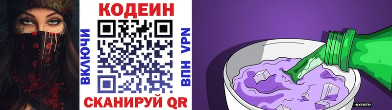 маркетплейс как зайти  Валуйки  Кодеиновый сироп Lean Purple Drank  блэк спрут зеркало 