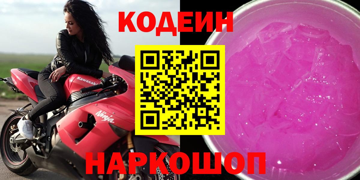 Кодеиновый сироп Lean напиток Lean (лин) Валуйки