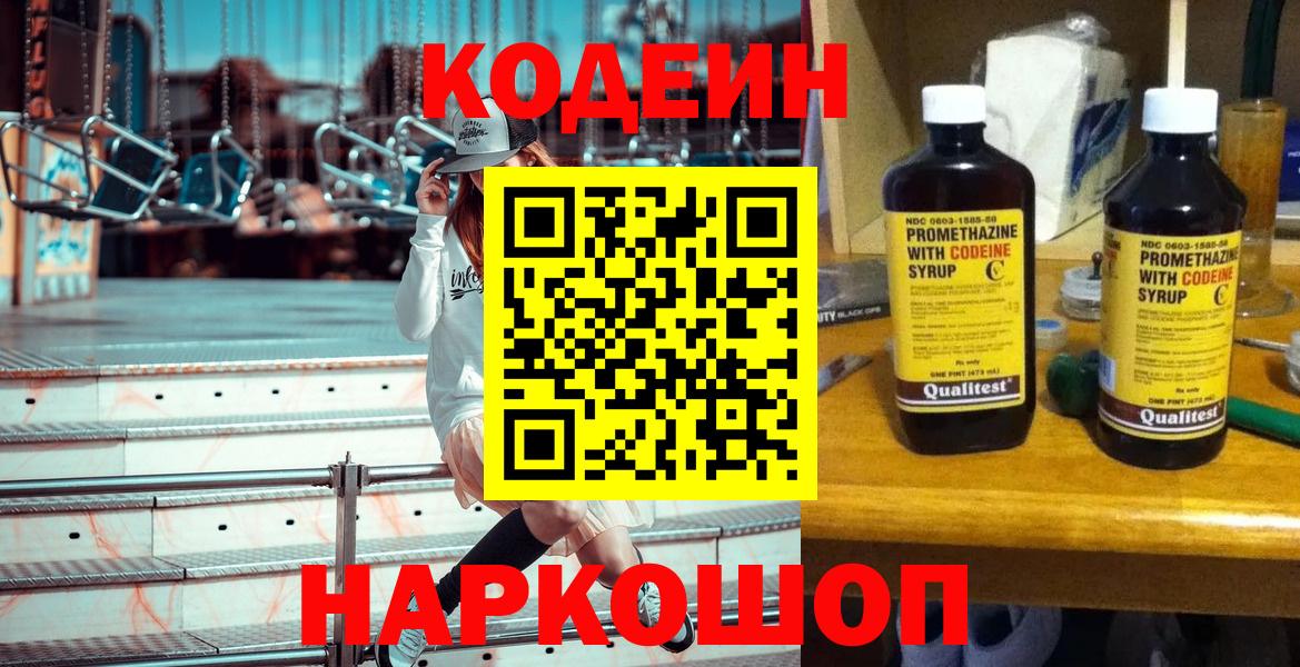 Валуйки  Кодеин напиток Lean (лин)  Кодеиновый сироп Lean напиток Lean (лин)  Вход с VPN 