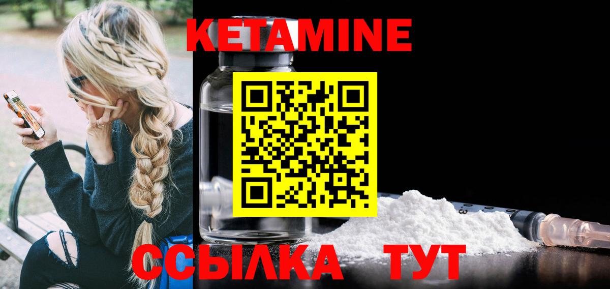 Валуйки  КЕТАМИН VHQ  Вход с VPN  Кетамин VHQ 