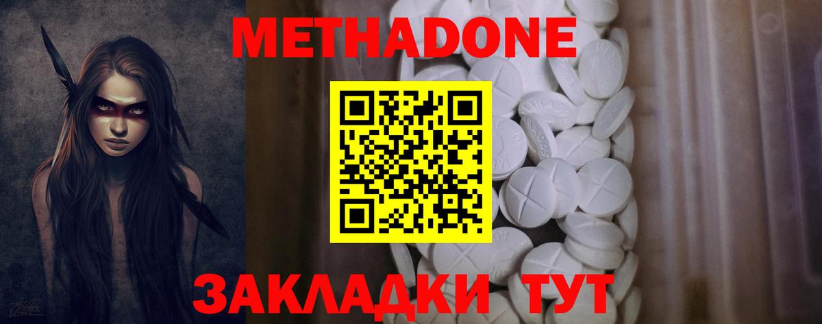 Метадон methadone  Вход с VPN  Валуйки 