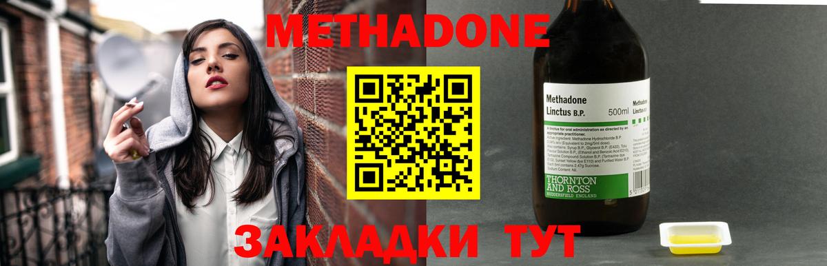 МЕТАДОН methadone Валуйки