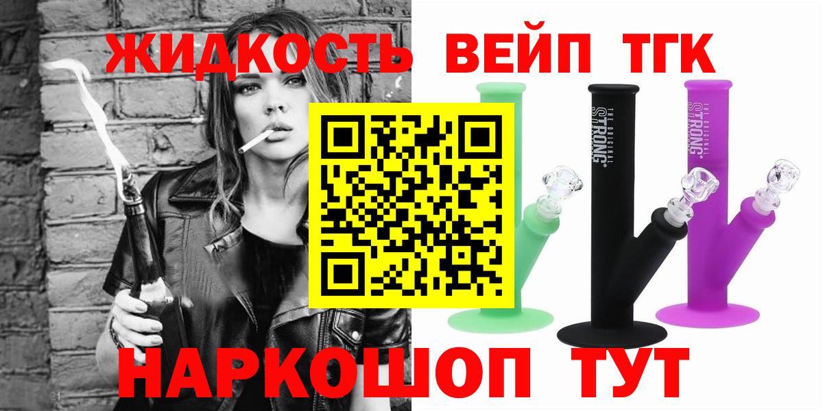 Дистиллят ТГК вейп с тгк Валуйки